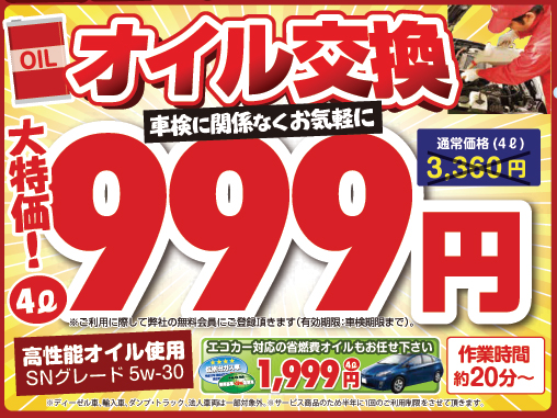 町田店 南町田店 オイル交換4lまで９９９円 町田モータースの最新情報をお届け