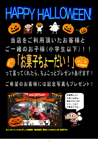 ハロウインポスタ-