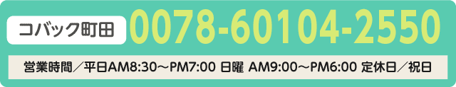 電話で車検予約する