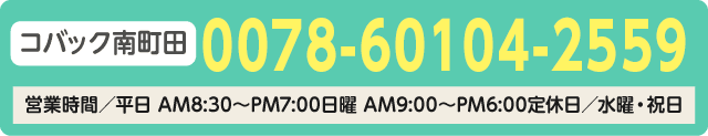 電話で車検予約する