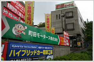 本社町田店外観