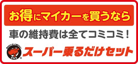 町田市・横浜市でカーリース・新車購入