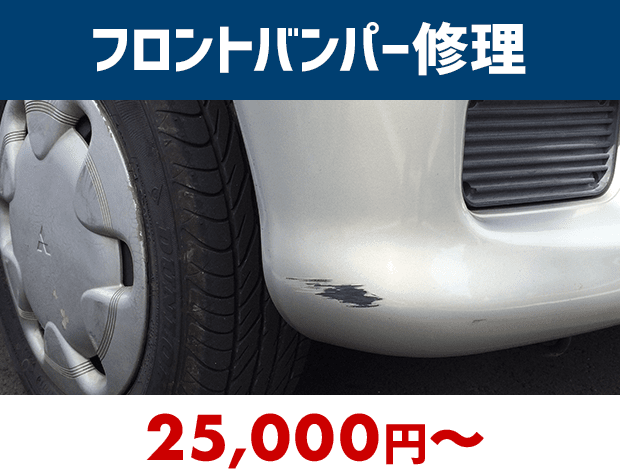 町田市 横浜市の車鈑金修理 板金塗装 修理費用の料金目安