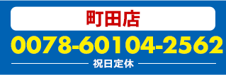 お電話でのご予約はこちら