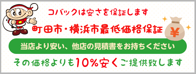 最低価格保証